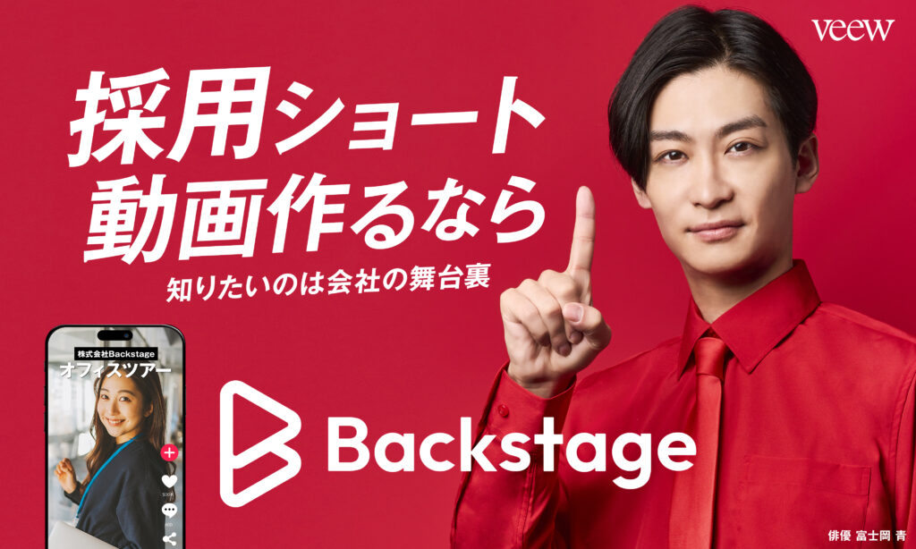 動画制作サービスのLP・ショート動画制作事例｜BACKSTAGE