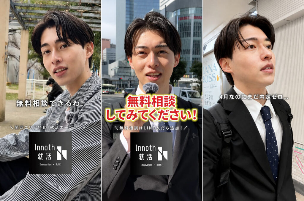 就活エージェントの採用ショート動画制作事例｜イノース（関西特化）