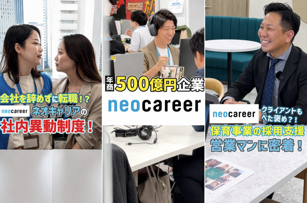 総合人材サービス企業の採用ショート動画制作事例｜ネオキャリア