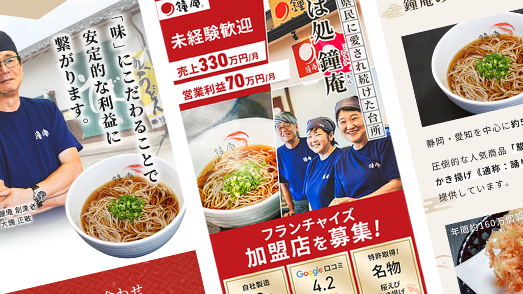 そば鐘庵