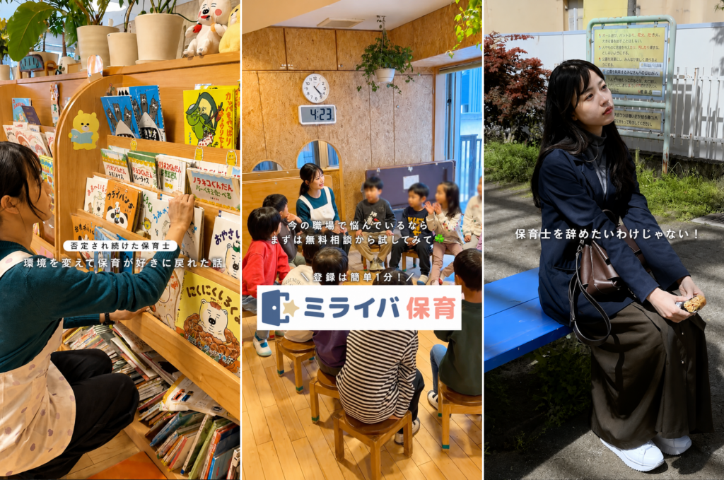 保育士・幼稚園教諭向け転職サービスのショート動画制作事例｜ミライバ保育